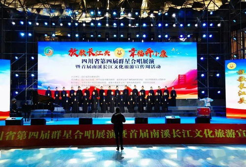 德陽市文化館再創(chuàng)佳績 榮獲優(yōu)秀獎(jiǎng)并成功組織四川省第四屆群星合唱展演